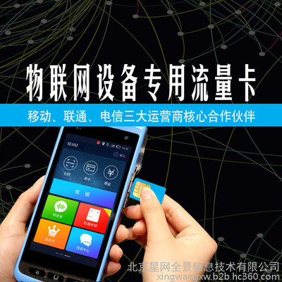 星網物聯云 賦能萬物互聯，引領智能服務新篇章